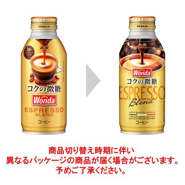 LOHACO - （缶コーヒー）アサヒ飲料 WONDA（ワンダ） コクの微糖