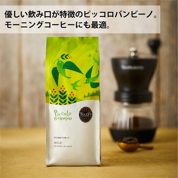 【新品】タリーズ　コーヒー　コーヒー豆　粉8袋セット　ペーパーバッグ1個付き LOHACO - タリーズコーヒージャパン タリーズコーヒー ピッコロ