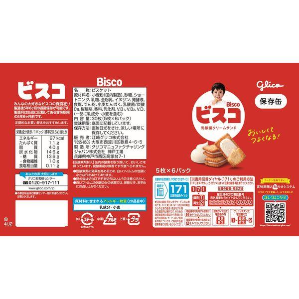 LOHACO - 【非常食】江崎グリコ ビスコ保存缶 6570272 1缶