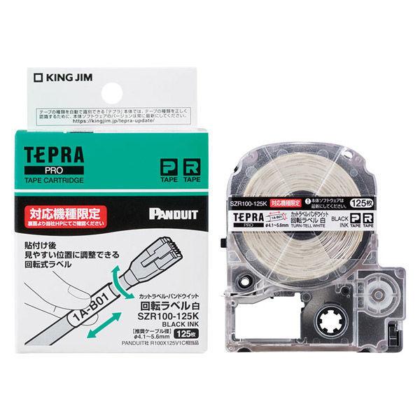 テプラ TEPRA PRO【純正】テープ 【機種限定】回転ラベル 幅9.7mm（印字部） (黒文字) SZR100-125K 1個 キングジム