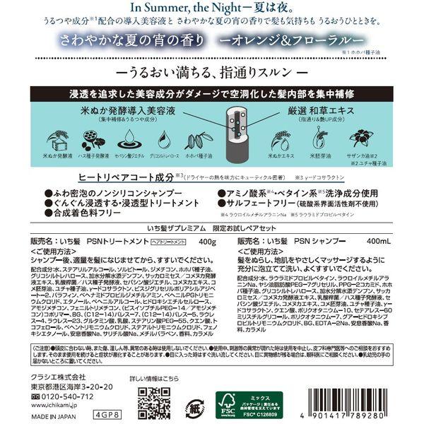 LOHACO - クラシエ いち髪ザプレミアム 夏限定 シャンプー