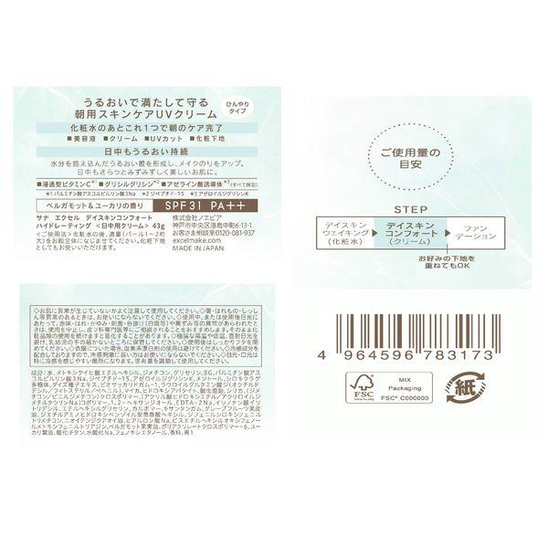 LOHACO - 【数量限定】常盤薬品工業 サナ エクセル デイスキン