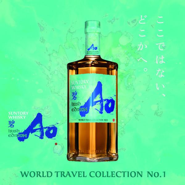 LOHACO - (数量限定)サントリー 碧 Ao アイリッシュエディション 43度