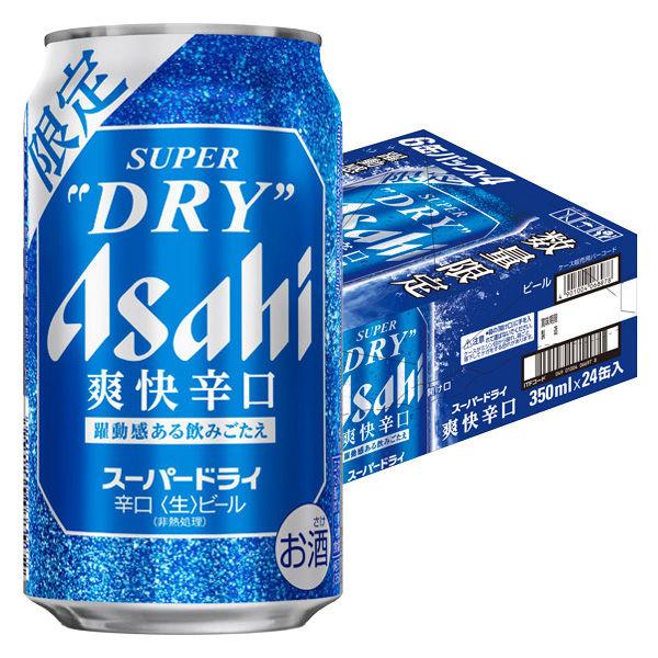 LOHACO - (数量限定) ビール アサヒ スーパードライ 爽快辛口 缶 350ml