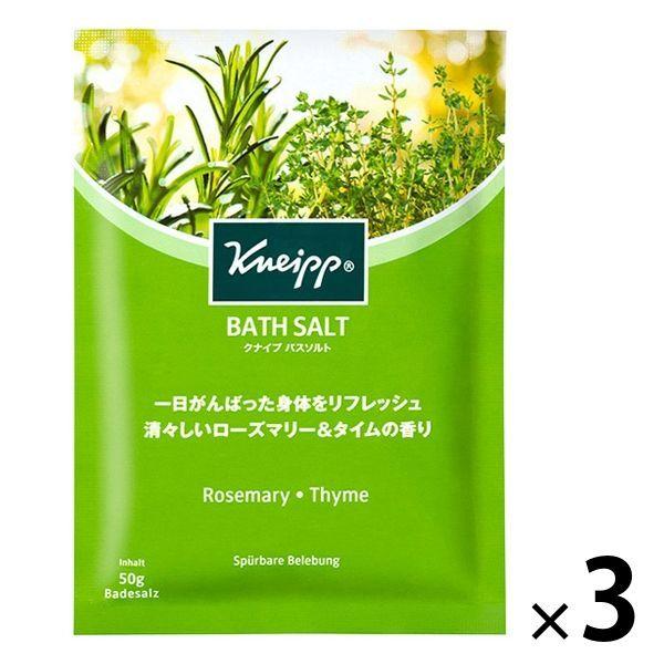 入浴剤 クナイプ バスソルト ローズマリー＆タイムの香り 分包 50g 1セット（3包）クナイプジャパン