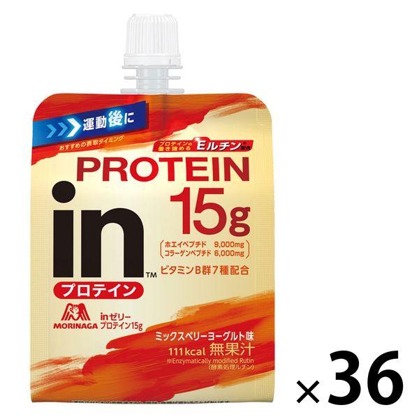 inゼリー（インゼリー）プロテイン15g　36個　森永製菓　栄養補助ゼリー　ゼリー飲料