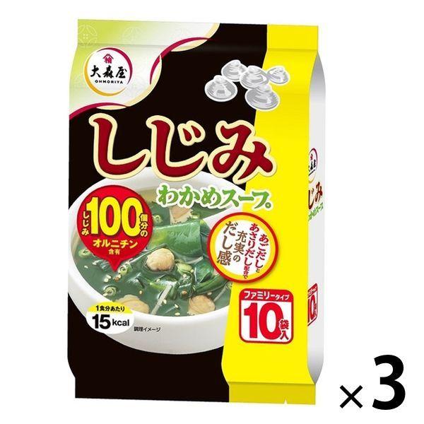 大森屋 しじみわかめスープ ファミリータイプ 10袋入 1セット（3個） 大容量