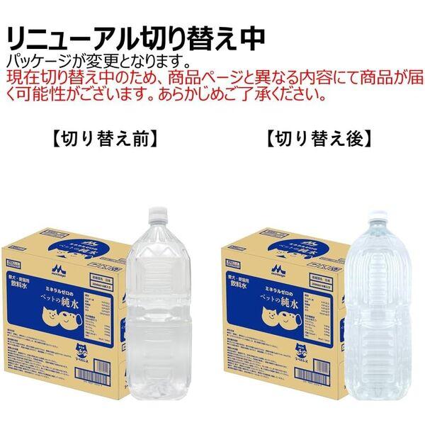 LOHACO - ミネラルゼロのペットの純水 犬猫用 国産 2L 1ケース（1本×6