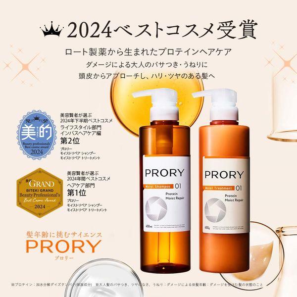 LOHACO - PRORY（プロリー） リペアシャンプートリートメントサ