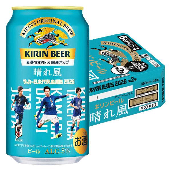 ビール.発泡酒　57本まとめ売り　晴れ風、スプリングバレー、のどごし生、 LOHACO - (数量限定) ビール 晴れ風 サッカー日本代表デザイン缶(第2弾