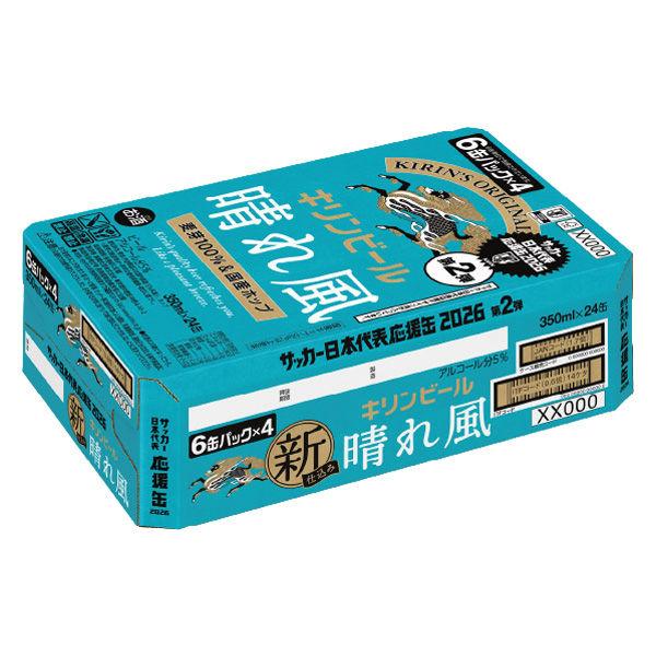 ビール.発泡酒　57本まとめ売り　晴れ風、スプリングバレー、のどごし生、 LOHACO - (数量限定) ビール 晴れ風 サッカー日本代表デザイン缶(第2弾