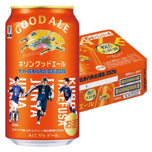 LOHACO - (数量限定) ビール キリングッドエール サッカー日本代表