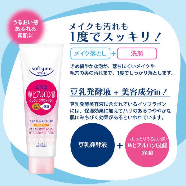 LOHACO - 数量限定 ソフティモ クレンジングウォッシュ クール 190g
