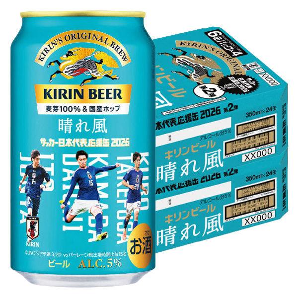LOHACO - (数量限定) ビール 晴れ風 サッカー日本代表デザイン缶(第2弾