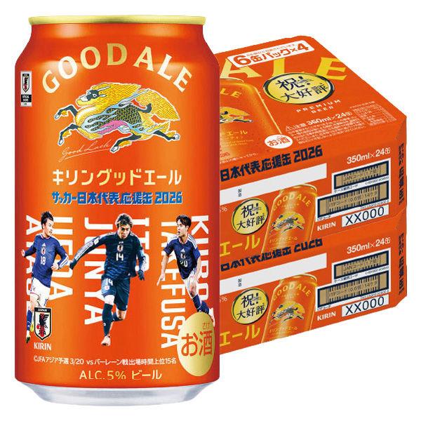 LOHACO - (数量限定) ビール キリングッドエール サッカー日本代表