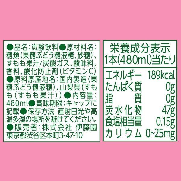 LOHACO - 伊藤園 ニッポンエール 山梨県産すももソーダ 480ml 1箱（24