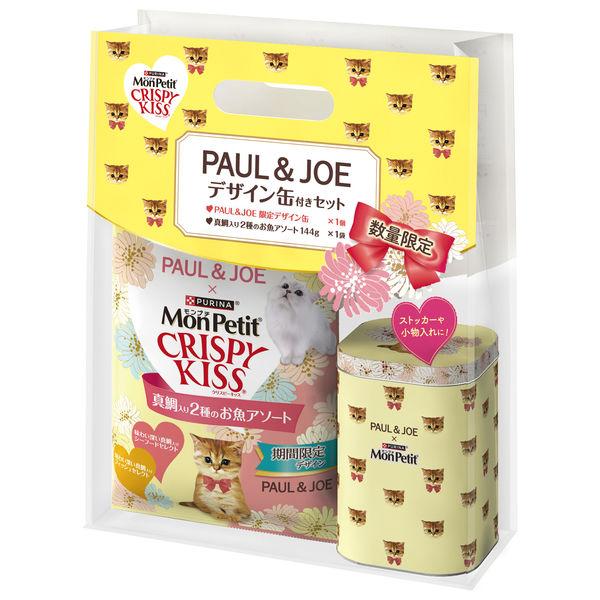 LOHACO - （数量限定）モンプチクリスピーキッス＋PAUL＆JOEデザイン缶