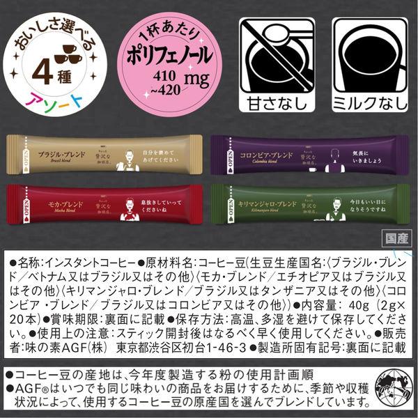 LOHACO - （スティックコーヒー） 味の素AGF ちょっと贅沢な珈琲店