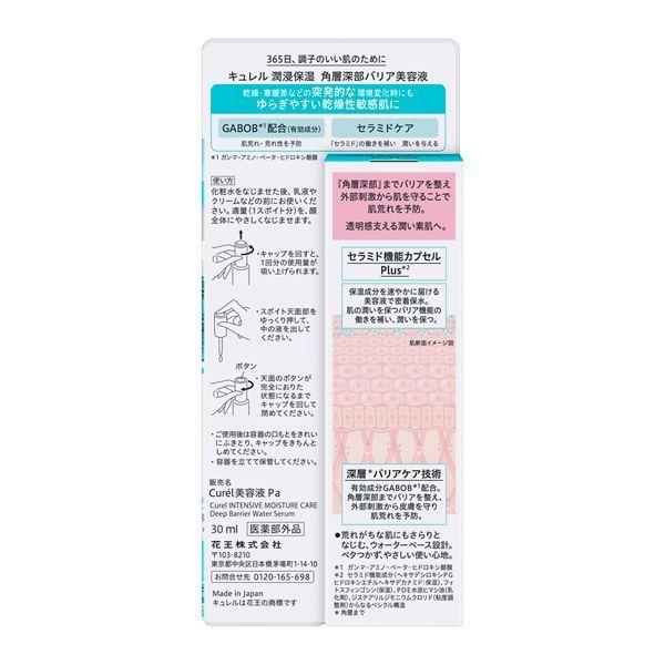LOHACO - Curel（キュレル） 潤浸保湿 角層深部バリア美容液 30ml 花王