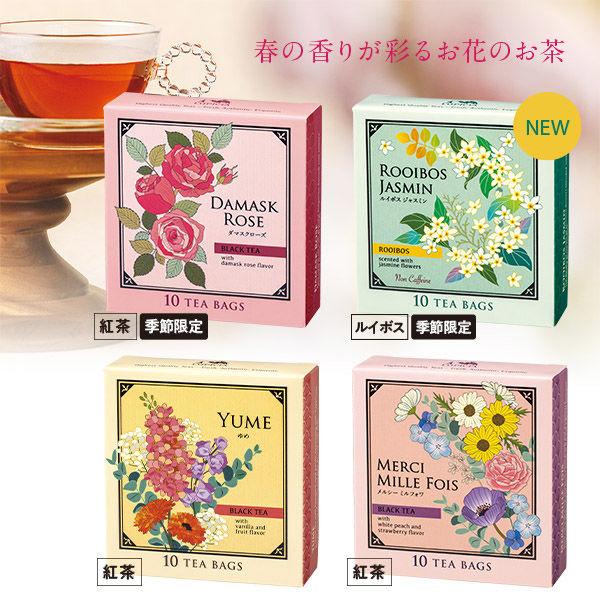 LUPICIA ルピシア ゆめ ティーバッグ 10個入　(2コーナー同梱用おまけ LOHACO - ルピシア 2026 YUME ティーバッグ限定デザインBOX 1箱（10