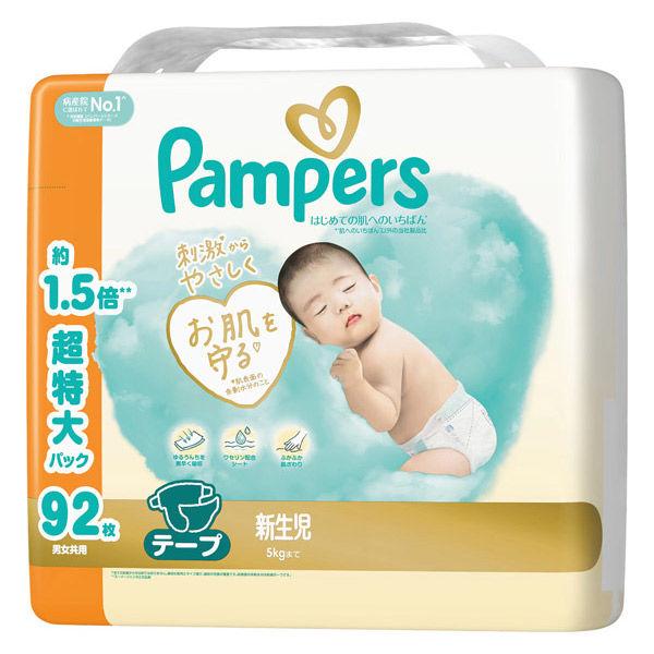 パンパース おむつ テープ 新生児サイズ（〜5kgまで） 1パック（92枚入） 超特大 メガジャンボ はじめての肌へのいちばん P＆G