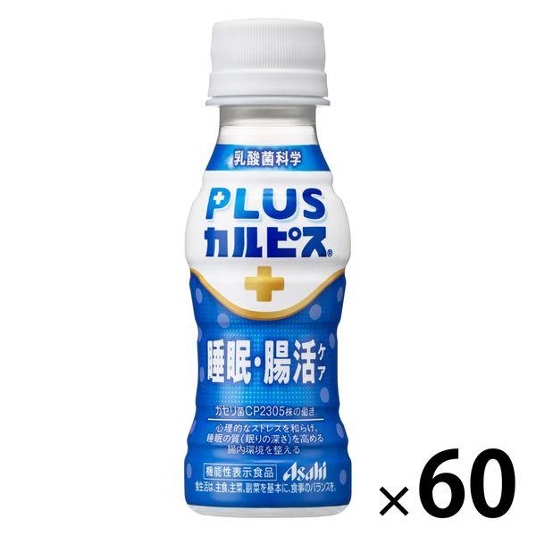 【機能性表示食品】アサヒ飲料 カルピス 届く強さの乳酸菌W（ダブル）「プレミアガセリ菌CP2305 」 100ml 1セット（60本）