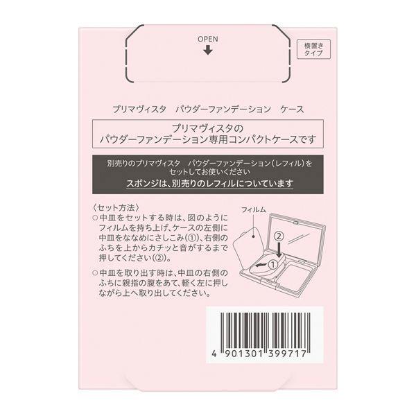 LOHACO - プリマヴィスタ パウダーファンデーション ケース