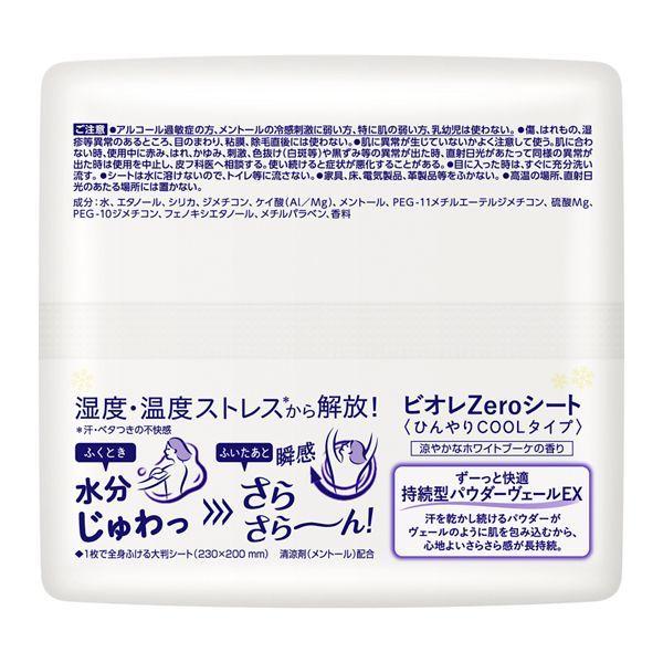 LOHACO - ビオレZeroシート ひんやりCOOLタイプ 涼やかなホワイト