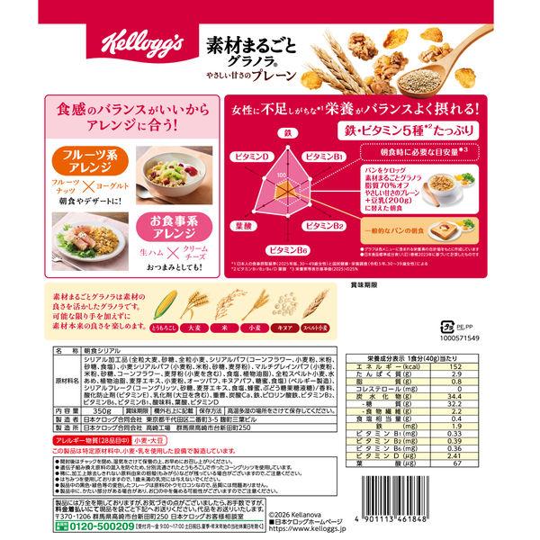 LOHACO - 素材まるごとグラノラ 脂質70%オフ やさしい甘さのプレーン