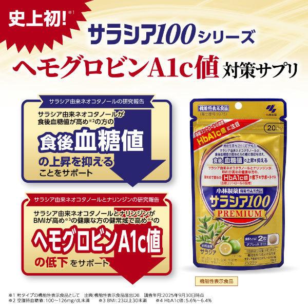 LOHACO - 小林製薬 サラシア100 プレミアム（20日分） 1袋（120粒