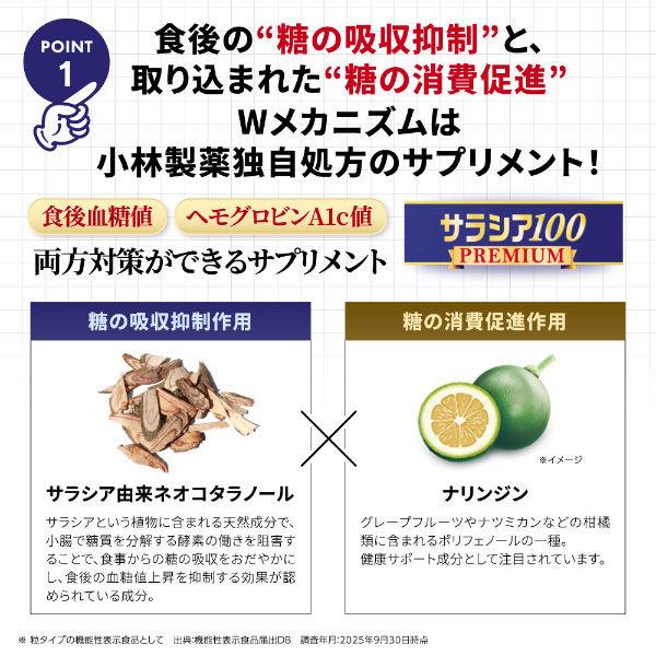 LOHACO - 小林製薬 サラシア100 プレミアム（20日分） 1袋（120粒