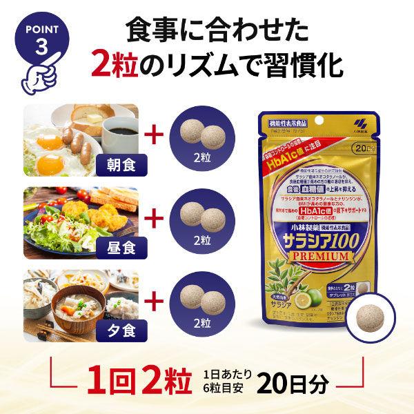 LOHACO - 小林製薬 サラシア100 プレミアム（20日分） 1袋（120粒
