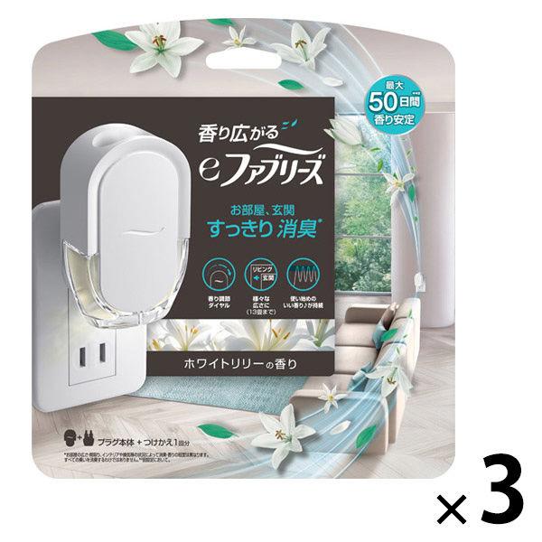 香り広がるeファブリーズ 室内玄関用 消臭芳香剤 ホワイトリリー プラグ本体＋付替1回分 1セット（1個×3） P＆G