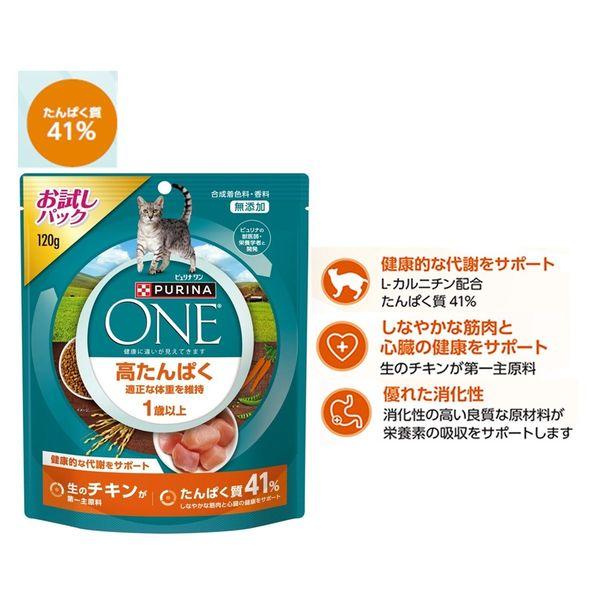 LOHACO - ピュリナワン 猫 高たんぱく 適正な体重を維持 1歳以上