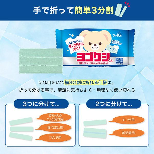 LOHACO - ファーファ ヨゴケシくん部分洗い固形洗剤 150g 1セット（1個