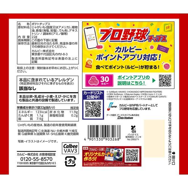 LOHACO - ポテトチップス 食べきりサイズ 2026プロ野球チップス