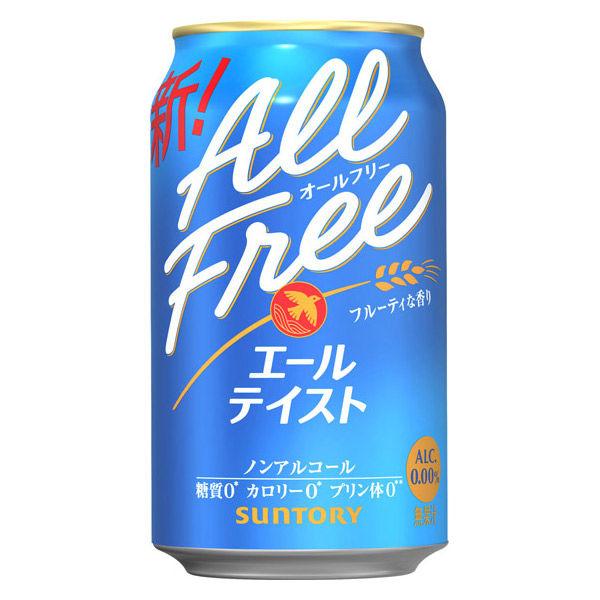 LOHACO - ノンアルコールビール オールフリー ＜エールテイスト＞ 缶