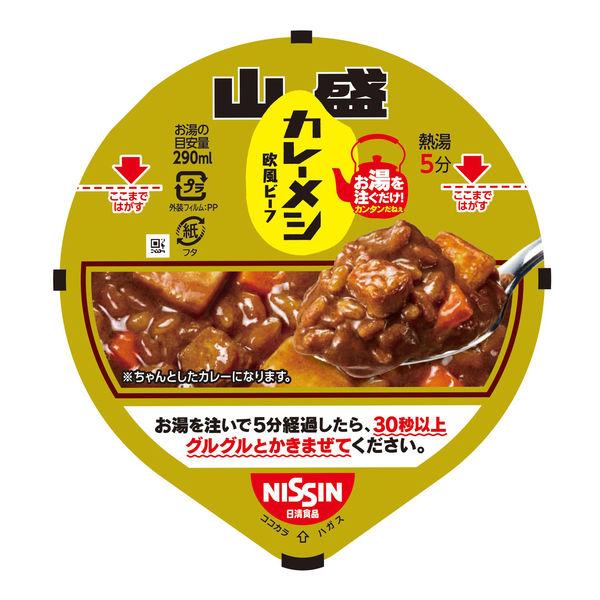 LOHACO - 日清山盛カレーメシ 欧風ビーフ 3個 日清食品