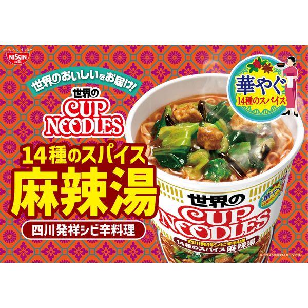 LOHACO - カップヌードル 14種のスパイス麻辣湯 6個 日清食品