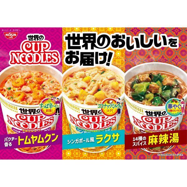 LOHACO - カップヌードル 14種のスパイス麻辣湯 6個 日清食品