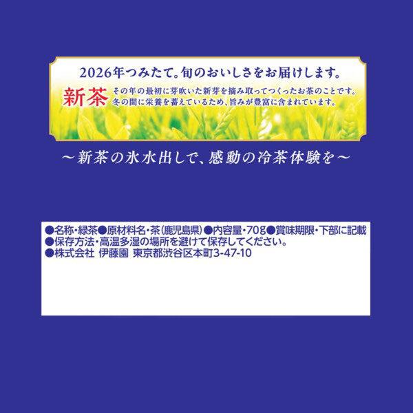 LOHACO - 【ワゴンセール】（数量限定）伊藤園 2026年お〜いお茶 新茶