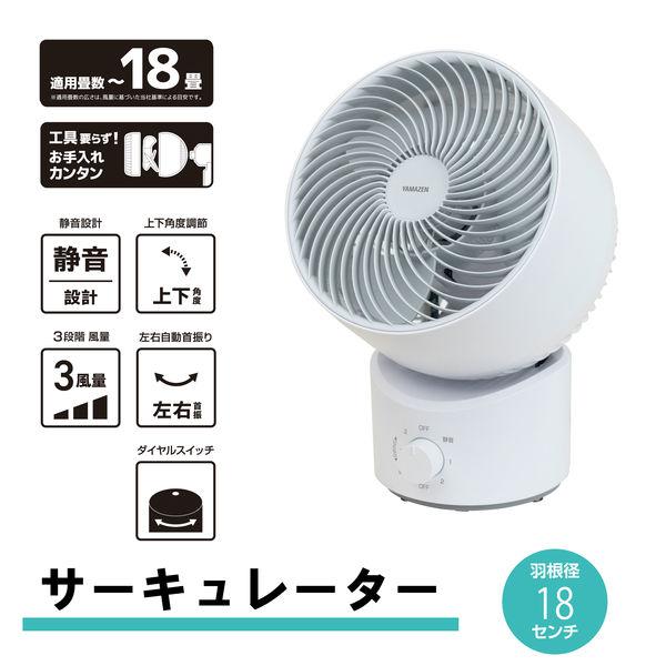 LOHACO - YAMAZEN サーキュレーター 18畳 左右首振り お手入れ簡単 全