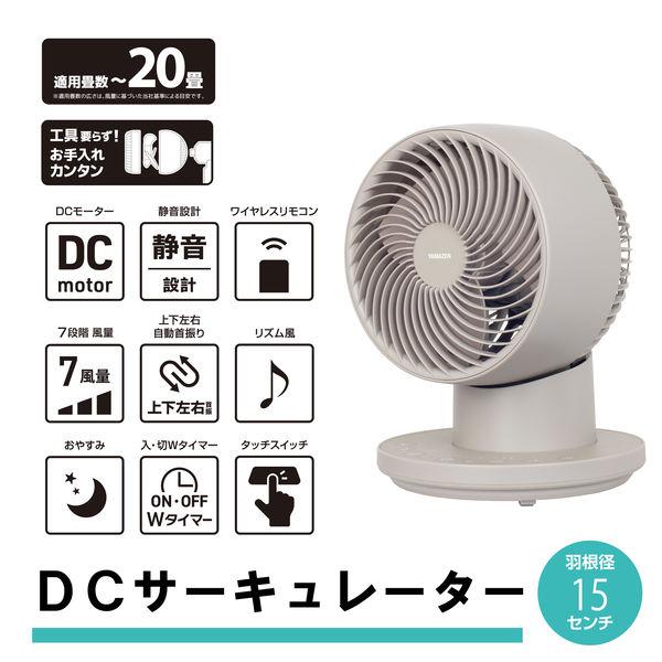 LOHACO - YAMAZEN DCサーキュレーター 20畳 PD対応 上下左右首振り お