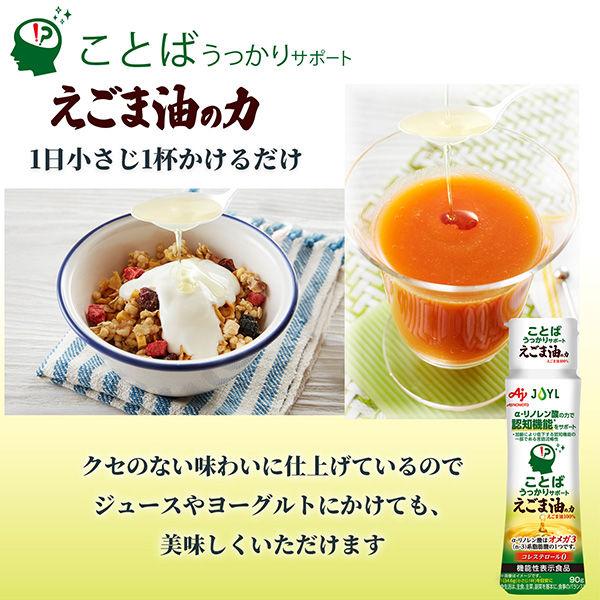 LOHACO - JOYL ことばうっかり サポート えごま油の力 オメガ3 90g