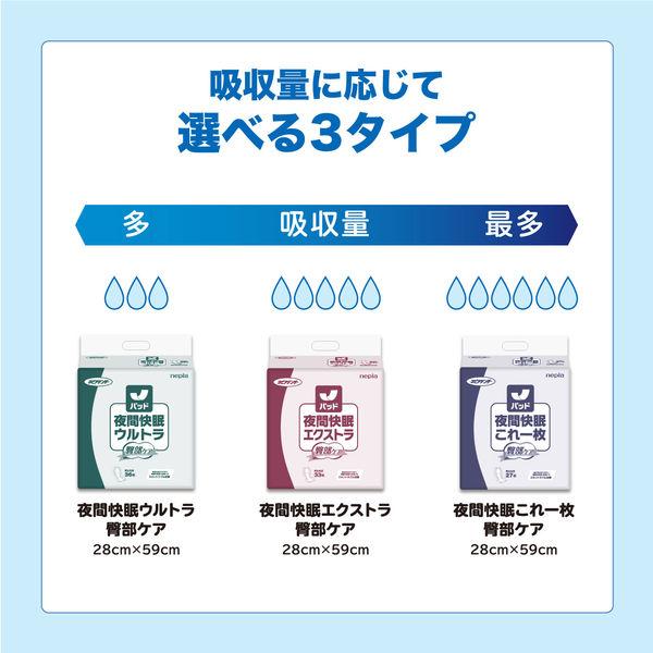LOHACO - 【尿パッド】王子ネピア ネピアテンダー 夜間快眠パッド