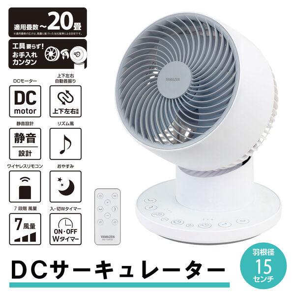 LOHACO - YAMAZEN 15cm DCサーキュレーター 上下左右首振 リモコン お