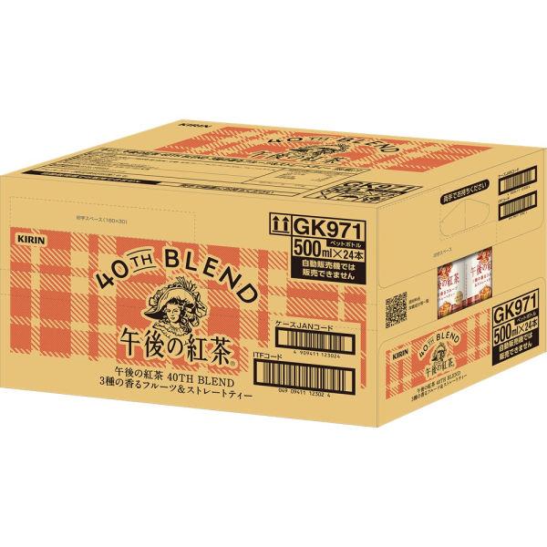 LOHACO - キリンビバレッジ キリン 午後の紅茶 40th BLEND 3種の香る