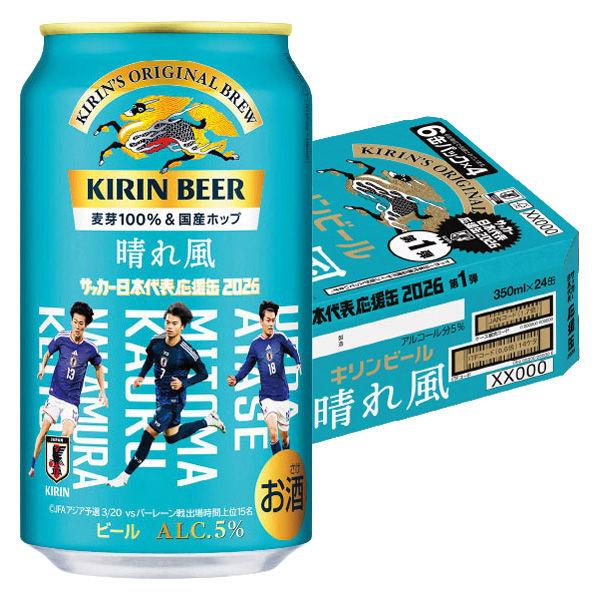LOHACO - (数量限定) ビール 晴れ風 サッカー日本代表デザイン缶(第1弾