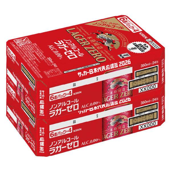 LOHACO - (数量限定)ノンアルコールビール 本格醸造ノンアルコール