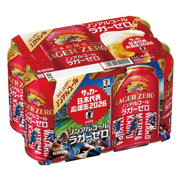 LOHACO - (数量限定)ノンアルコールビール 本格醸造ノンアルコール